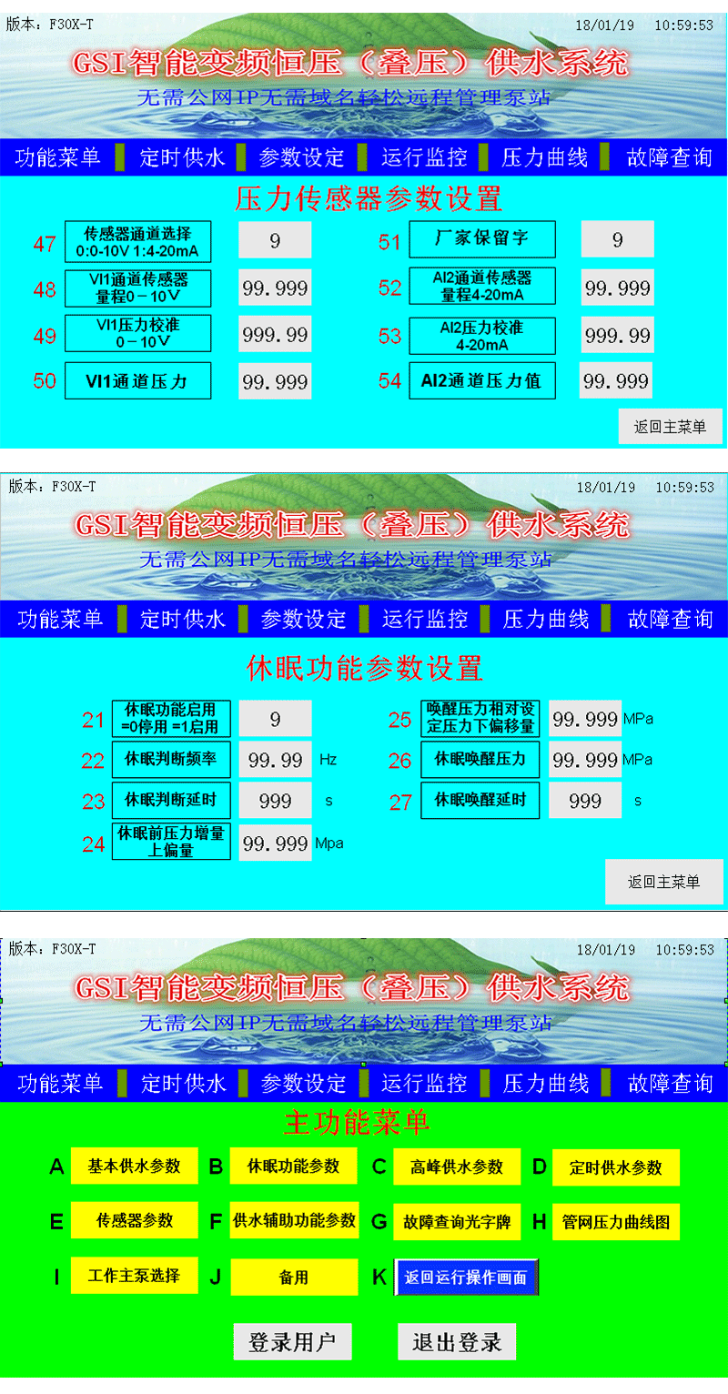 分体式触摸屏+PLC 恒压供水变频器(图9)