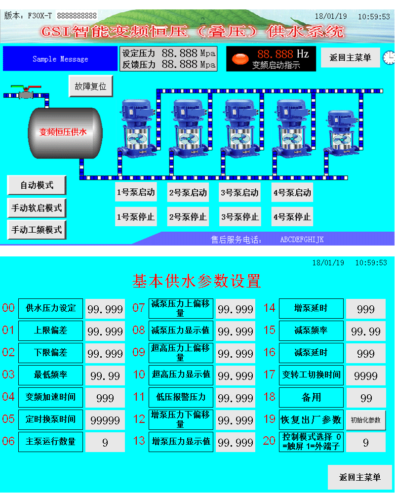 分体式触摸屏+PLC 恒压供水变频器(图8)